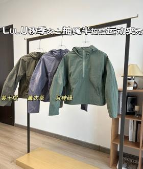 点此购买 LULU女士户外抽绳半拉链式运动夹克 zc 295474