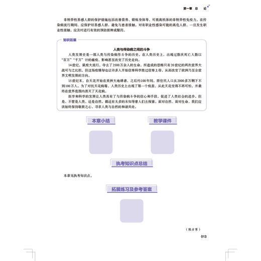 传染病学全国高等职业教育预防医学专业规划教材 供预防医学临床医学健康管理及相关专业使用中国协和医科大学出版社9787567923812 商品图4