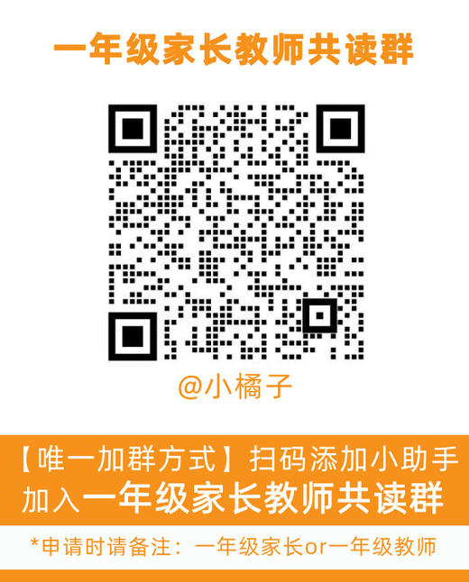 给一年级家长的建议 郭文红著 素养时代幼小衔接家长手册；名师指路，走好小学第一步。 商品图1
