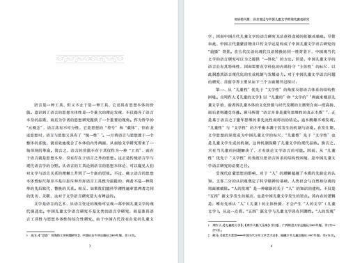 初语的风景：语言变迁与中国儿童文学的现代演进研究 商品图1