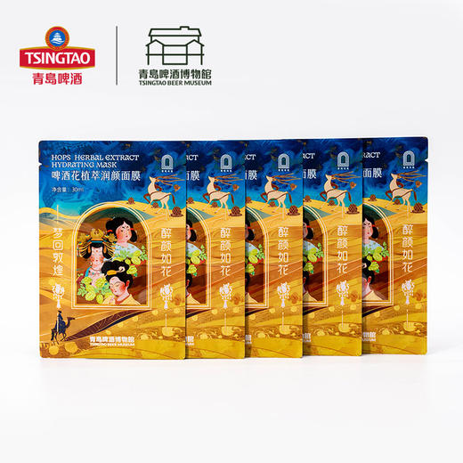 【青岛啤酒博物馆】青岛啤酒博物馆敦煌联名啤酒花植萃润颜面膜 青岛啤酒 官方文创 商品图4