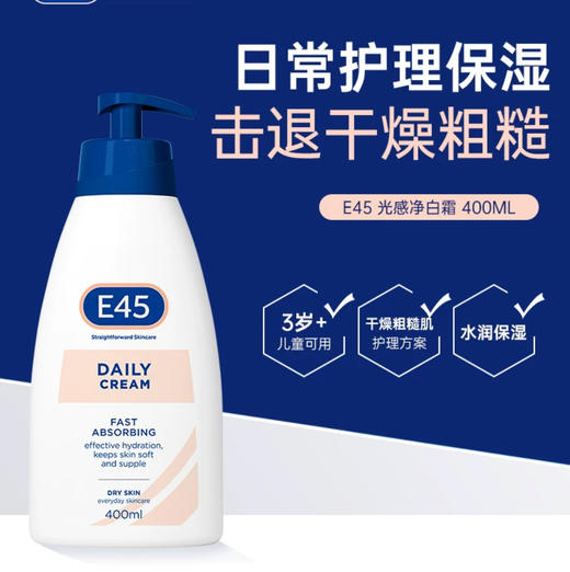 英国E45光感水润净白霜-400ml 商品图0