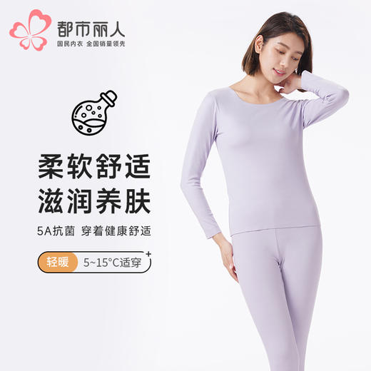 都市丽人保暖衣轻暖套装阳离子罗纹绒3.0薄女士保暖衣套装LWT1A2 商品图0