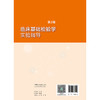 临床基础检验学实验指导（第2版） 2024年8月其它教材 商品缩略图2