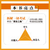 拆解一切考试 极简学习法 高考 中考 备考方法 *得分 考试提分攻略 商品缩略图3