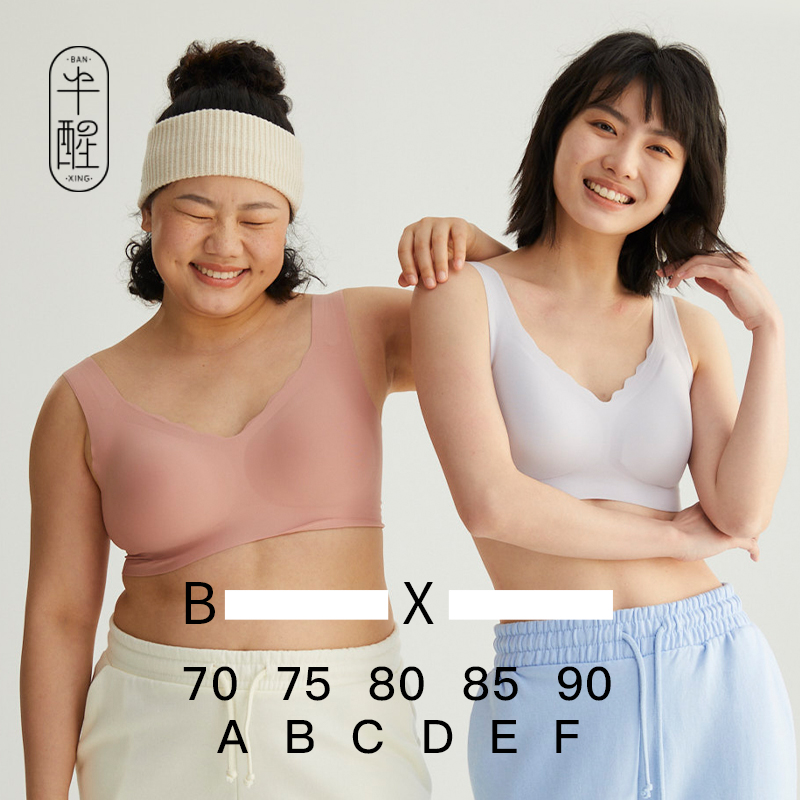 半醒粉底液无痕plus 大码无钢圈收副乳托ta文胸B0045