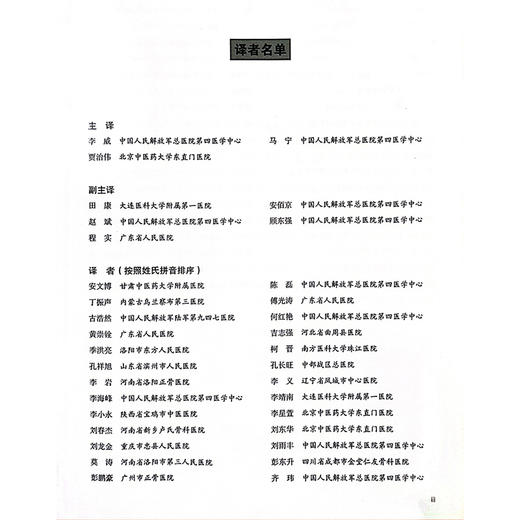 肩关节外科手术技术发展 物理医学和康复在肩部疾病中的作用 肩关节置换术的手术人路 主译李威等辽宁科学技术出版社9787559134912 商品图2