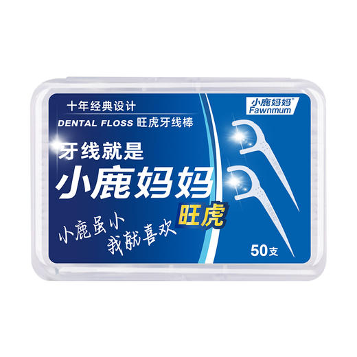 小鹿妈妈 旺虎牙线棒 50支盒装 快速清洁 口腔洁净 便携卫生 48小时发货 商品图6