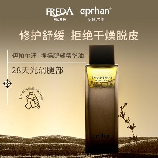 伊帕尔汗 摇摇腿部精华油面部身体护理油保湿官方旗舰店 商品图3