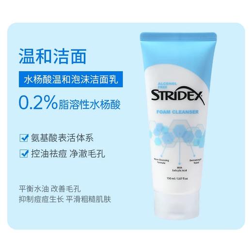 【保税直邮 重庆海关】美国stridex施颜适水杨酸温和泡沫洁面乳净颜控油清洁 商品图1