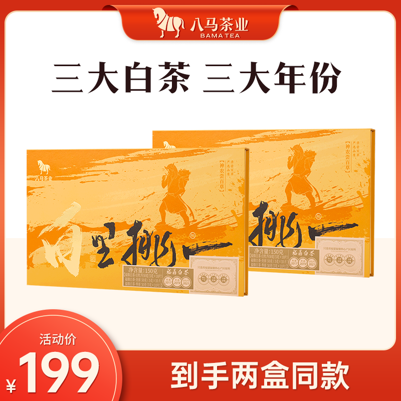 八马茶业 | 白里挑一福鼎白茶白牡丹贡眉寿眉组合装150g