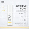 拾颜15%CE精华03 30ml 维C维E精华露 15%原型VC 1%VE 焕颜紧致 活性原型VC 早C本C 商品缩略图0