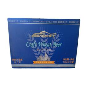 宾士德式500ml*12精酿小麦啤酒（箱）