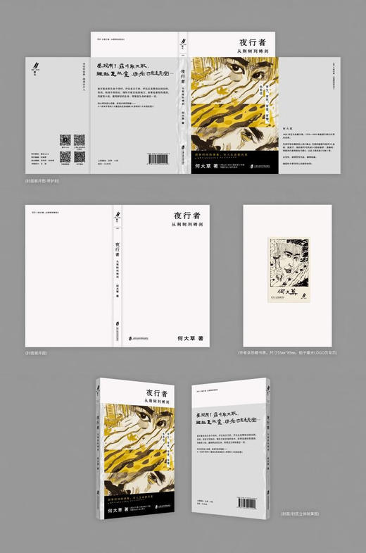 夜行者：从荆轲到铸剑 有声，有死，有爱，有憎，也有怕 商品图2