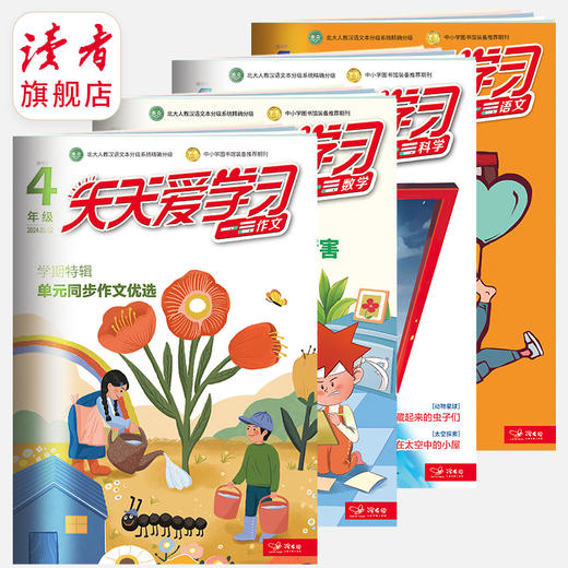 《天天爱学习》2024年二/四/六年级 月份随机 商品图1