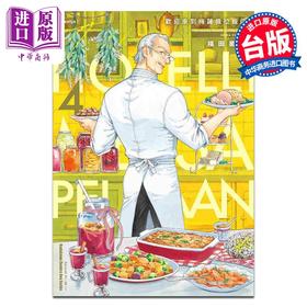 【中商原版】漫画 欢迎来到梅萨佩拉饭店 4 福田星良 台版漫画书 角川出版