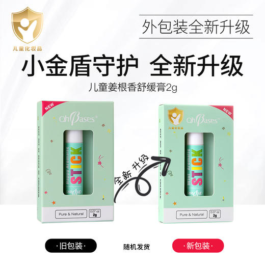 【5秒快速舒鼻 1支多效】欧比信薄荷舒缓膏鼻舒棒 快速舒鼻护鼻 缓解鼻塞、鼻痒等 轻松呼吸 商品图5