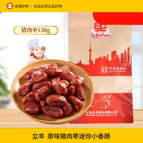 立丰原味猪肉枣迷你小香肠138g/袋即食小肉肠烤肠肉干肉脯零食