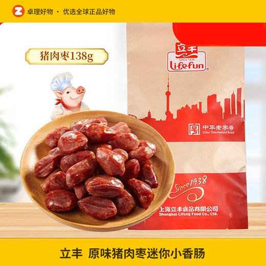 立丰原味猪肉枣迷你小香肠138g/袋即食小肉肠烤肠肉干肉脯零食 商品图0