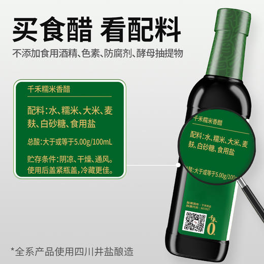 千禾糯米香醋精酿500ml（新老包装随机发货哦~） 商品图1