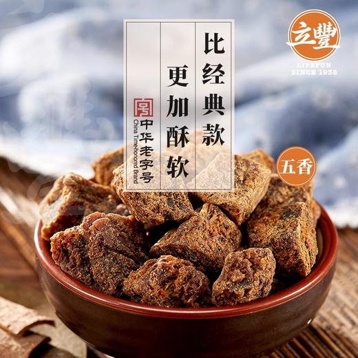 立丰牛肉干五香味牛肉粒50g/袋休闲零食熟食肉干肉脯口感酥软 商品图2