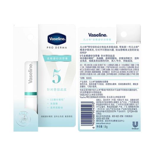 凡士林淡纹弹润润唇膏 商品图5