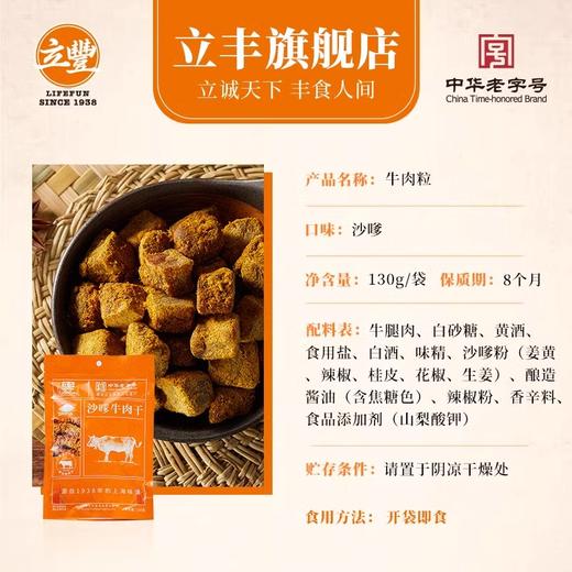 立丰沙嗲牛肉粒130g零食小吃官方旗舰店正宗沙嗲牛肉干牛肉粒 商品图2