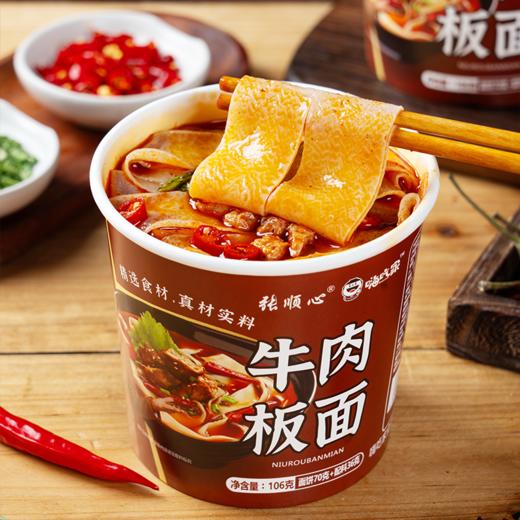 嗨吃家牛肉板面106g*12桶 商品图5