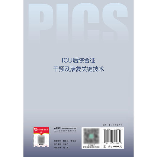 ICU后综合征干预及康复关键技术 2024年8月参考书 商品图2