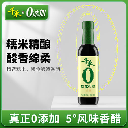 千禾糯米香醋精酿500ml（新老包装随机发货哦~） 商品图0