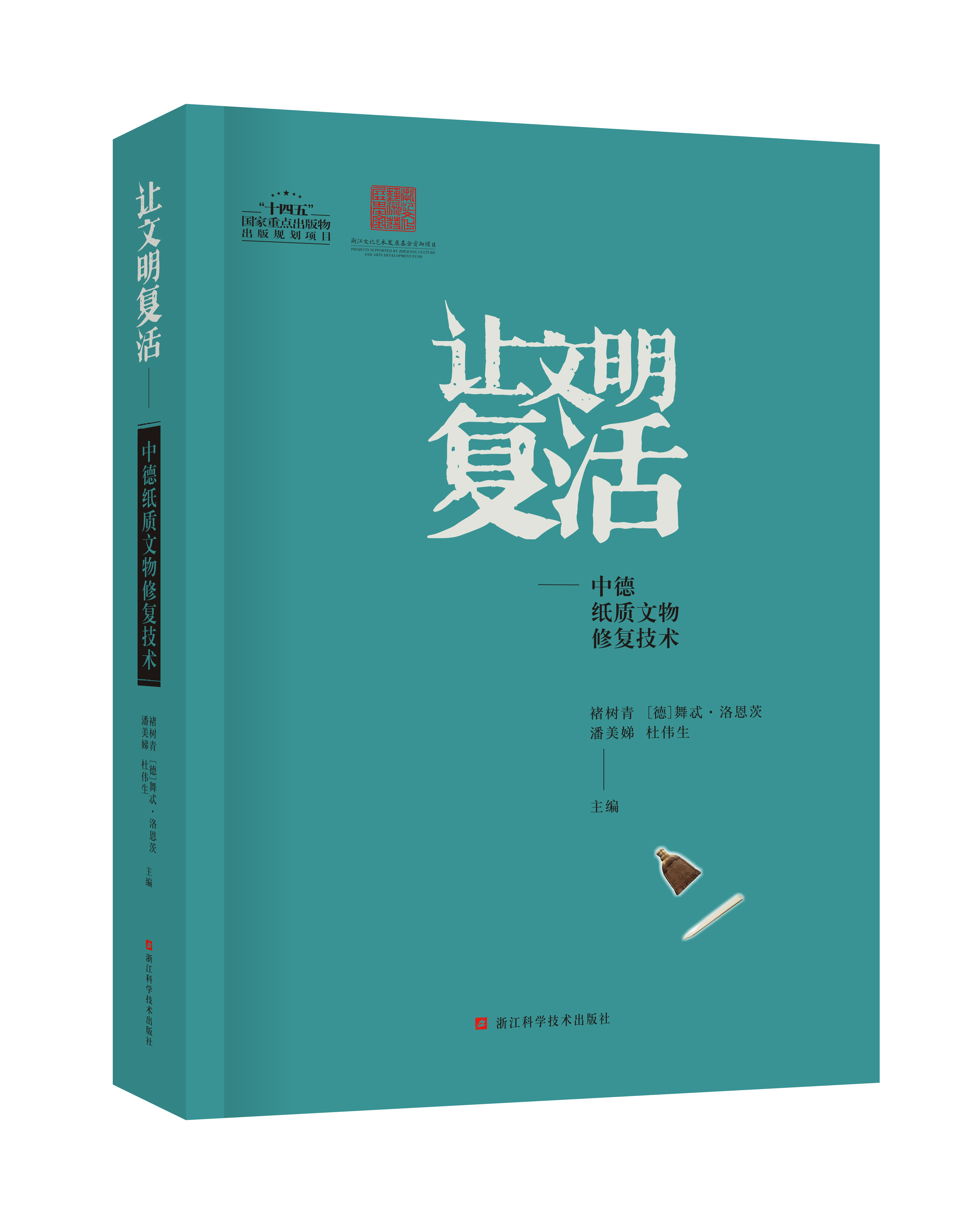 让文明复活——中德纸质文物文物修复技术