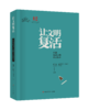 让文明复活——中德纸质文物文物修复技术 商品缩略图0
