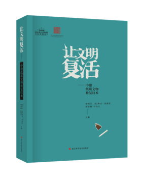 让文明复活——中德纸质文物文物修复技术