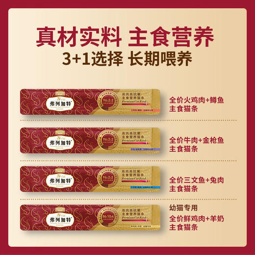 弗列加特 主食猫条 50支/桶 商品图2