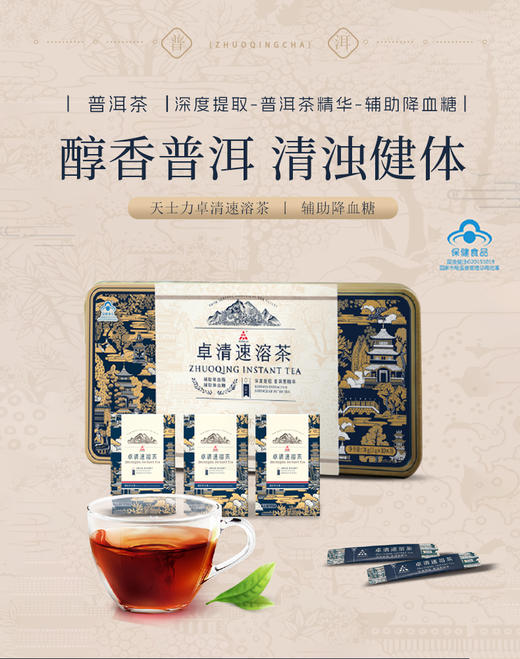 天士力牌卓清速溶茶 30g(1g*10袋*3包) 辅助降血糖，辅助降血脂 商品图1