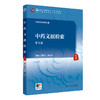 【预售】中药文献检索（第3版） 2024年8月学历教育教材 商品缩略图0