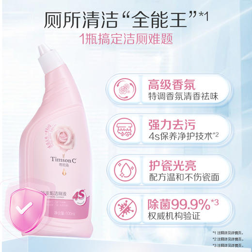 蒂姆森香氛洁厕液600ml | 去重垢除臭 马桶清洁剂  （蒂姆森是阿道夫集团的子品牌） 商品图1