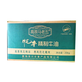 高原马老五清真优质火锅牛油20kg40斤 牦牛精致牛油 清真溯源品质纯牛油鲜牛油 精炼牛油 拉面店餐饮店专用全国包邮