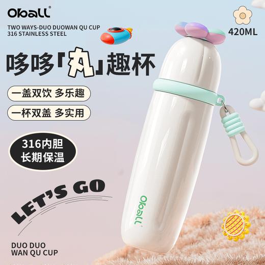 oball玩趣保温杯一盖双饮420ml   JCZ 商品图2