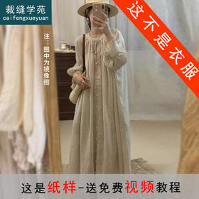 裁缝学苑AS328日系棉麻宽松连衣裙纸样女装衬衫裙茶歇长裙子打版裁剪样板