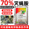 荣邦70%灭蝇胺杀虫蝇剂美洲斑潜蝇虫专用杀虫剂悬浮剂型正品农用 商品缩略图0