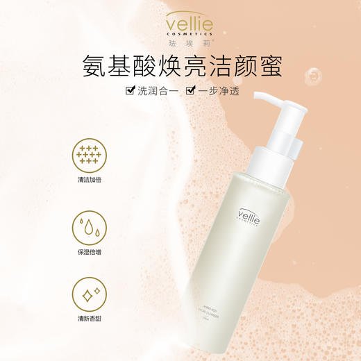 珐埃莉氨基酸洁颜蜜补水保湿深层清洁洗面奶男女敏感肌清爽控油 商品图1