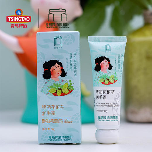 青岛啤酒博物馆   青岛啤酒博物馆啤酒花植萃润手霜  青岛啤酒 官方文创 商品图4