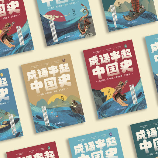 《成语串起中国史》（全6册） 商品图13