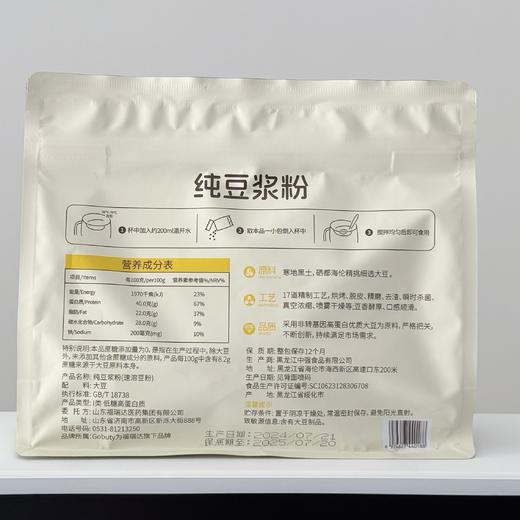 海伦海京纯豆浆粉黑豆1袋10条+黄豆1袋10条 商品图2