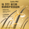 【强韧防断】Spēs诗裴丝蛋白肽强韧防断发护发精油80ml （品牌直发） 商品缩略图3