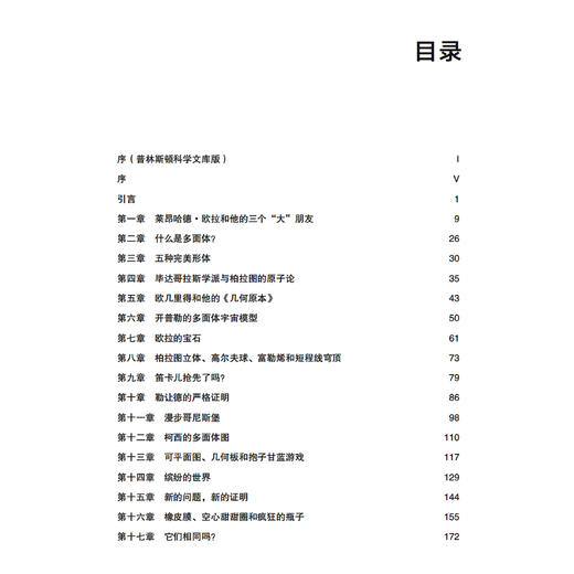 《欧拉的宝石：从多面体公式到拓扑学的诞生》 商品图3