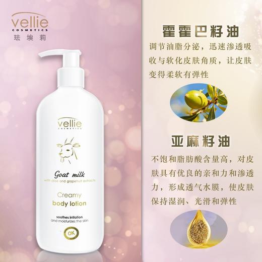 珐埃莉山羊奶身体乳滋润保湿女春夏持久留香全身清爽修护波兰 商品图1