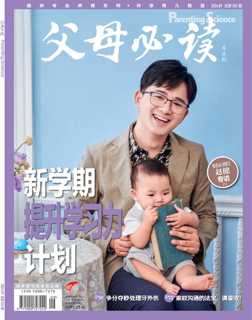 2024年《父母必读》过刊两本起售 商品图8