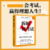 拆解一切考试 极简学习法 高考 中考 备考方法 *得分 考试提分攻略 商品缩略图0